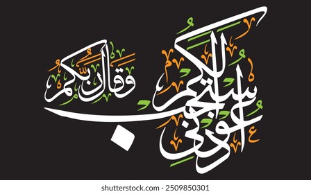 ادْعُونِي أَسْتَجِبْ لَكُمْ ۚ
Translate: " Call upon Me, I will respond to you. "