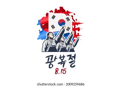 Translate: the day the light returned (Gwangbokjeol), August 15, Independence day of South Korea vector illustration. Suitable for greeting card, poster and banner. 