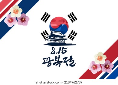 Translate: the day the light returned (Gwangbokjeol), August 15, Independence day of South Korea vector illustration. Suitable for greeting card, poster and banner. 