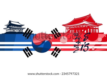 Translate: the day the light returned (Gwangbokjeol), August 15, Independence day of South Korea vector illustration. Suitable for greeting card, poster and banner. 
