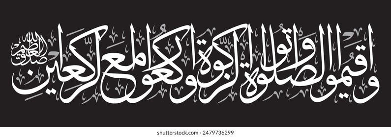 وأقيموا الصلاة وآتوا الزكاة واركعوا مع الراكعين
translate: And establish prayer, pay zakat, and kneel with those who kneel.  

editable separate words vector design