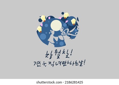 Translate: Evening of Sevens! The day the cowherd and the weaver girl meet!  Happy Chilseok Festival vector illustration. Suitable for greeting card, poster and banner.