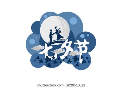 Translate: Evening of Sevens.  Happy Qixi Festival vector illustration. Suitable for greeting card, poster and banner.