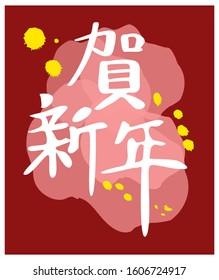 Translate: Happy Chinese New Year. Happy Chinese New Year greeting with spray golden dots in red background. 