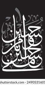  حُسَيْنٌ مِنِّي وَأَنَا مِنْ حُسَيْنٍ 
translate:
"Hussein is from me and I am from Hussein "Hadith"

editable separate words vector design