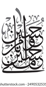  حُسَيْنٌ مِنِّي وَأَنَا مِنْ حُسَيْنٍ 
translate:
"Hussein is from me and I am from Hussein "Hadith"

editable separate words vector design