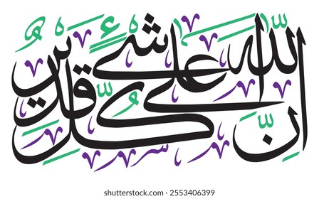  "إِنَّ اللَّهَ عَلَىٰ كُلِّ شَيْءٍ قَدِيرٌ"
translate:  "Indeed, Allah is over all things competent".