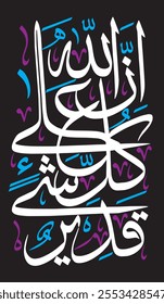  "إِنَّ اللَّهَ عَلَىٰ كُلِّ شَيْءٍ قَدِيرٌ"
translate:  "Indeed, Allah is over all things competent".