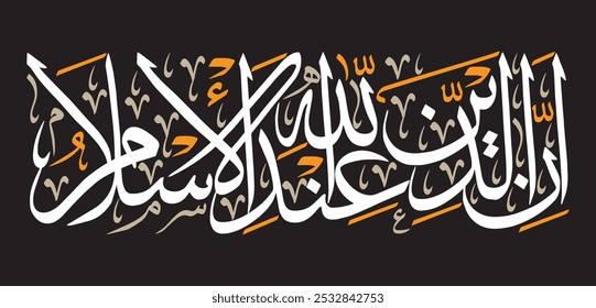 اِنَّ الدِّيْنَ عِنْدَ اللّٰهِ الْاِسْلَامُ
Traduzir: " Na verdade, a religião aos olhos de Alá é o Islã. "