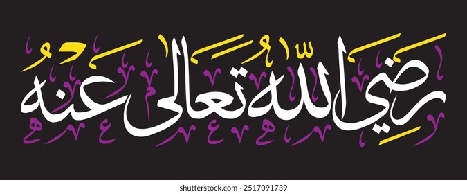 رضي الله عنه
Traduzir: " Que Alá esteja satisfeito com ele "