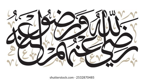 رَضِيَ اللَّهُ عَنْهُمْ .  ورضوا عنه
Translate: " May Allah be pleased with them and they with Him "