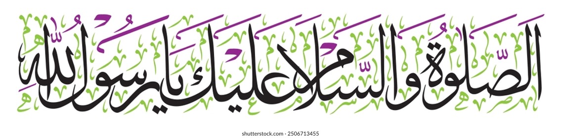  الصلوۃ والسلام و علیک یا رسول اللہ
Translate: " May peace and blessings be upon you, O Messenger of God "