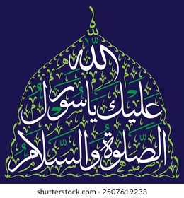  الصلوۃ والسلام و علیک یا رسول اللہ
Translate: " May peace and blessings be upon you, O Messenger of God "