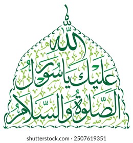  الصلوۃ والسلام و علیک یا رسول اللہ
Translate: " May peace and blessings be upon you, O Messenger of God "