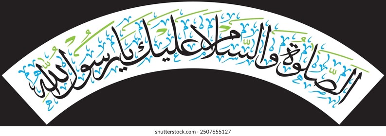  الصلوۃ والسلام و علیک یا رسول اللہ
Translate: " May peace and blessings be upon you, O Messenger of God "