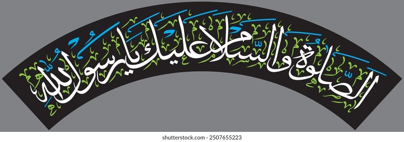  الصلوۃ والسلام و علیک یا رسول اللہ
Translate: " May peace and blessings be upon you, O Messenger of God "