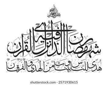 Translate: The month of Ramadan in which was revealed the Qur’an, a guidance for mankind and clear proofs of guidance and criterion.