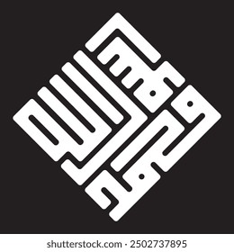 محمد رسول اللہ 
translate:
Muhammad is the Messenger of God
editable text vector 