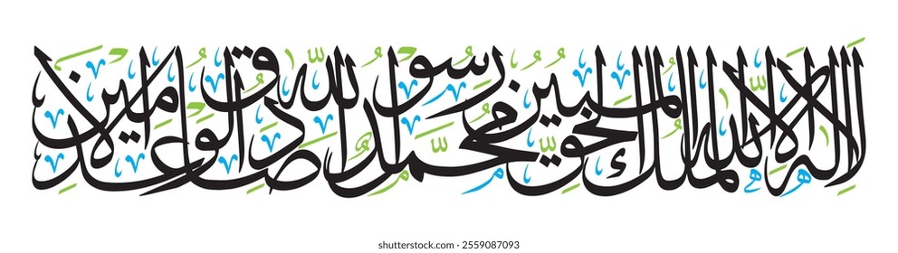 “لا إِلَٰهَ إِلَّا اللَّهُ الْمَلِكُ الْحَقُّ الْمُبِينُ”
Translate: “There is no god but God, the King, the Truth, the Manifest.” 