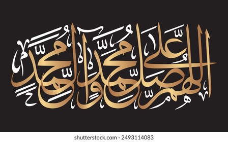 اللَّهُمَّ صَلِّ عَلَى مُحَمَّدٍ وَعَلَى آلِ مُحَمَّدٍ
Traducir: " Oh Alá, bendice a Mahoma y a la familia de Mahoma " 
