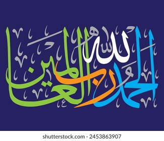 اَلْحَمْدُ لِلّٰهِ رَبِّ الْعٰلَمِیْنَ
translate:
"Praise be to God, Lord of the Worlds"

editable separate words vector design