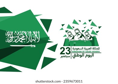Translate: September 23, Kingdom of Saudi Arabia National Day. Vector illustration. Suitable for greeting card, poster and banner.