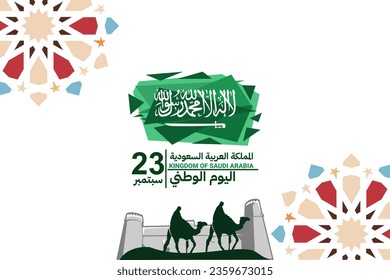 Translate: September 23, Kingdom of Saudi Arabia National Day. Vector illustration. Suitable for greeting card, poster and banner.