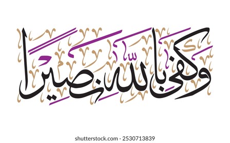 وَكَفَىٰ بِاللَّهِ نَصِيرًا
Translate: " and sufficient is Allah as a helper. "