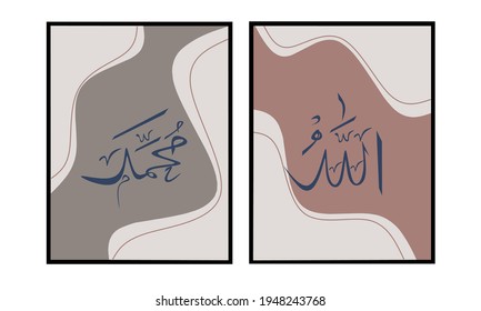 Translate texts from Arabic language to English is Muhammad and Allah or Muslim God. Set two pieces of Islamic Calligraphy wall art. Scandinavian style wall decor. Minimalist wall Decorations.