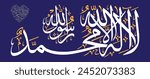 لا إله إلا الله محمد رسول الله)
translate:
"There is no God but Allah, Muhammad is the Messenger of Allah"


editable separate words vector design