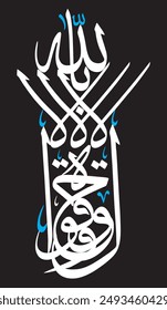 لَا حَوْلَ وَلَا قُوَّةَ إِلَّا بِٱللَّٰهِ
translate: " There is no power nor strength except in God "