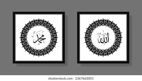 Translate this text from Arabic language to in English is Muhammad and Allah, so it means God in muslim. Set two of islamic wall art. Allah and Muhammad wall decor. Minimalist Muslim wallpaper.
