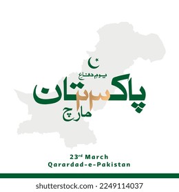 Translate: youm e difa pakistan 23 march urdu calligraphic. vector illustration.