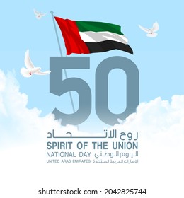 translated from Arabic: Fifty UAE national day  Spirit the union  Banner and UAE state flag  Illustration 50 years National day the United Arab Emirates  Card 50th anniversary 2 December 2021