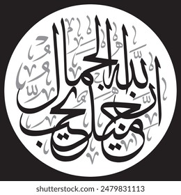 ان الله جميل يحب الجمال
translated as: "Allah is Beautiful, He loves beauty"