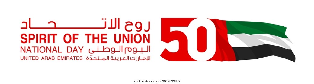 translated: Fifty UAE national day, Spirit of the union. Banner with UAE state flag. Illustration of 50 National day United Arab Emirates. Card in honor of the 50th anniversary 2 December 1971 - 2021