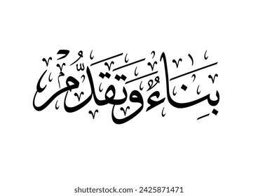 TRANSLATED: Foundation and Advancement, forward and beyond بناء وتقدم 
رؤية 2030 - المملكة العربية السعودية - يوم التاسيس - اليوم الوطني 94 نحلم ونحقق