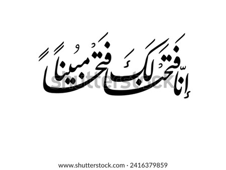 TRANSLATED: Indeed, We have given you, [O Muḥammad], a clear conquest انا فتحنا لك فتحا مبينا
