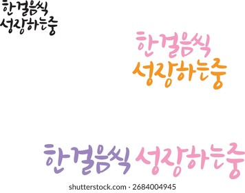 Traduzido para Coreano Caligrafia: Crescendo Passo a Passo