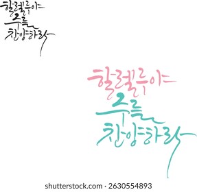 Traduit en calligraphie coréenne, 