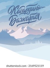 Translated from Russian: Kabardino-Balkaria. Image of Mount Elbrus in the North Caucasus. Lettering hand-drawn and carefully digitized. Vector illustration.