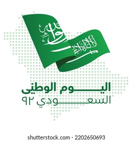 (Translated: Saudi National Day). Saudi national day. 23rd September. 92
