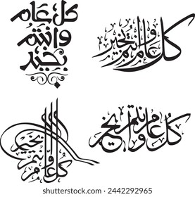 
TRANSLATED: Sending heartfelt wishes for a memorable Eid celebration
Arabic calligraphy words, Eid Mubarak, Eid el-Fitr, (translation of Congratulations and blessed and Islamic holidays)