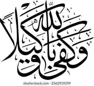 وكفى بالله نصيرا translate:"God is sufficient as a helper" editable separate words vector design