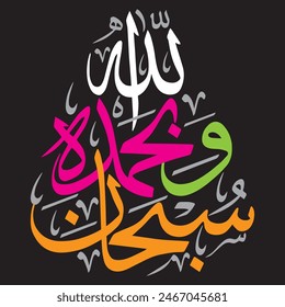 سُبحَانَ اللّهِ وَ بِحَمْدِهِ
translate:"Hallelujah and praise

editable separate words vector design