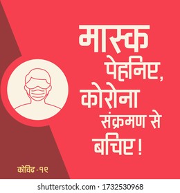 Translates as ‘Ware a Face mask and prevent  Coronavirus’ in Hindi. Corona virus Covid-19 safety and precautions poster Calligraphy in Hindi language.