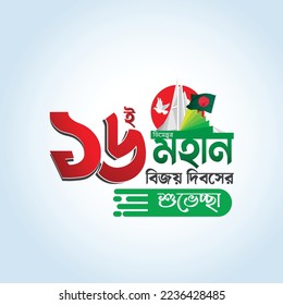 Translation: "16 December Happy Victory day of Bangladesh" typography concept celebration illustration Vector Artwork