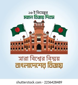 Translation: "16 December Happy Victory day of Bangladesh (The surprise of the whole world is the victory of Bangladesh)" typography concept celebration illustration Vector Artwork