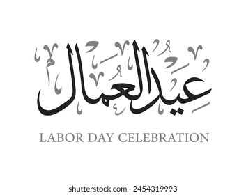 Translation 1st of May Labor Workers Day in Arabic language celebration greeting thuluth font Arabic calligraphy retro vintage logo design