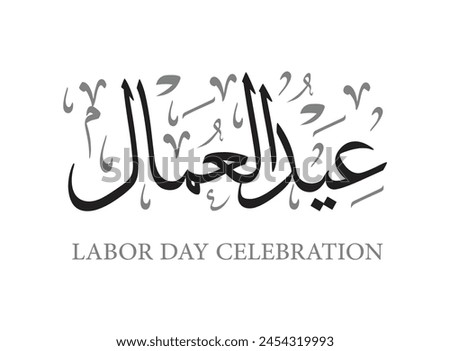 Translation 1st of May Labor Workers Day in Arabic language celebration greeting thuluth font Arabic calligraphy retro vintage logo design